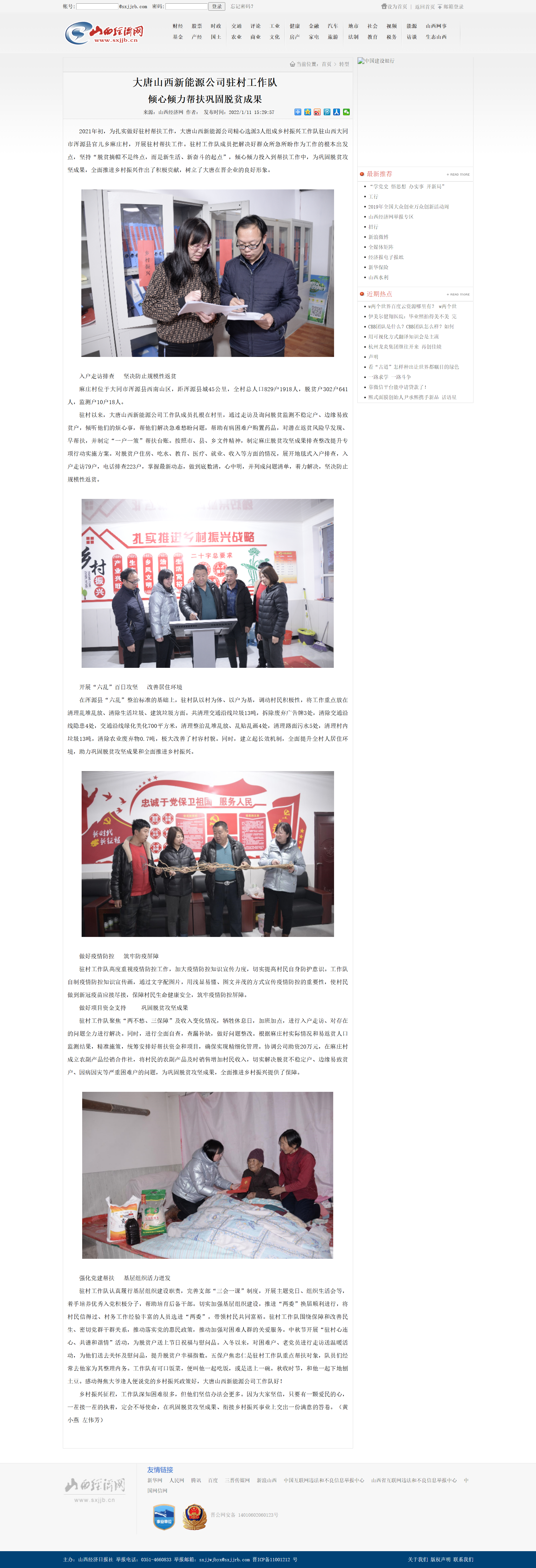 【山西经济网】大唐山西新能源公司：倾心倾力帮扶，巩固脱贫成果.png