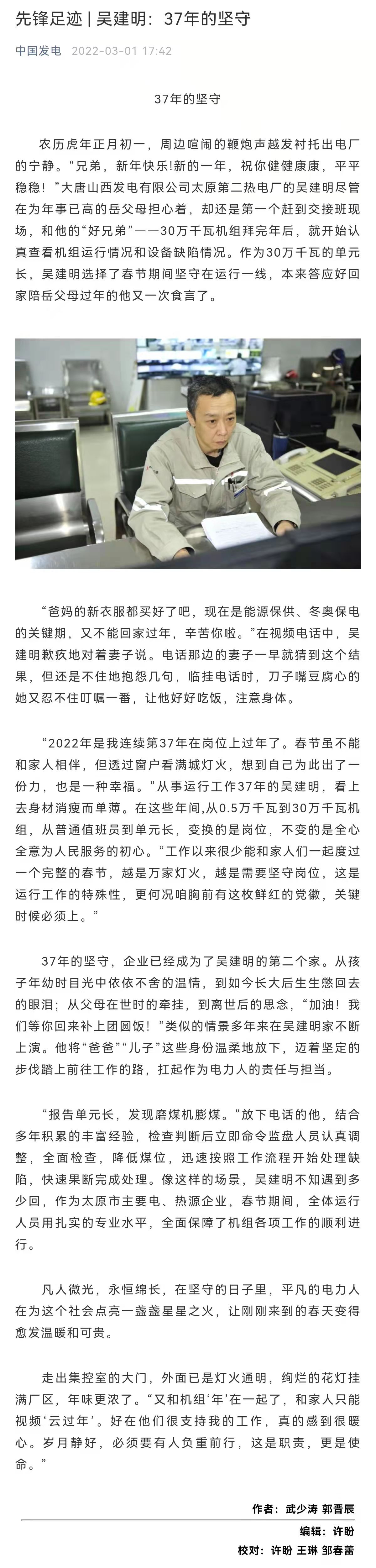 中国发电报道上了一篇《吴建明：37年的坚守》，发媒体关注。.jpg