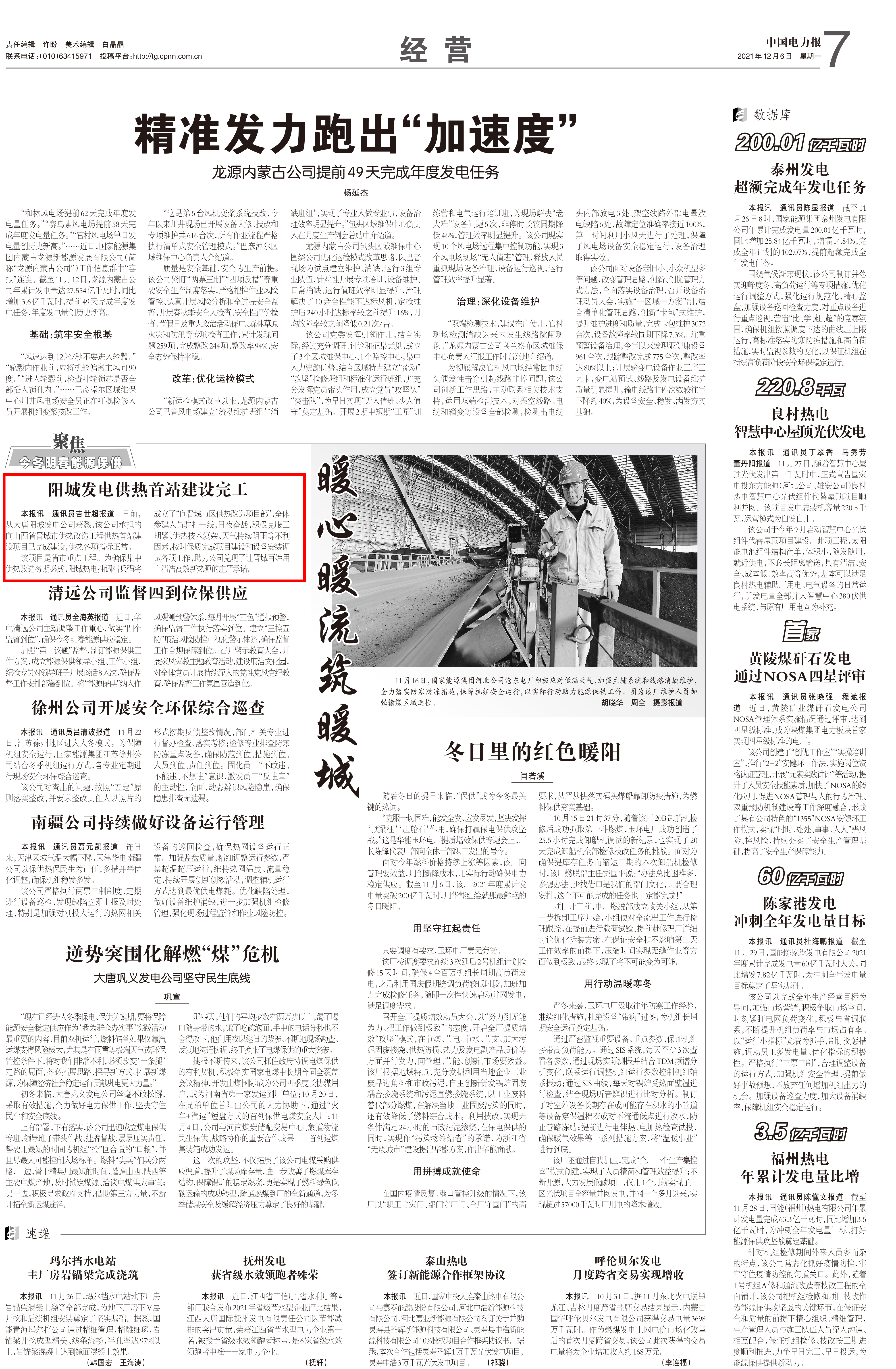20211206【中国电力报】7版：《阳城发电供热首站建设完工》.jpg