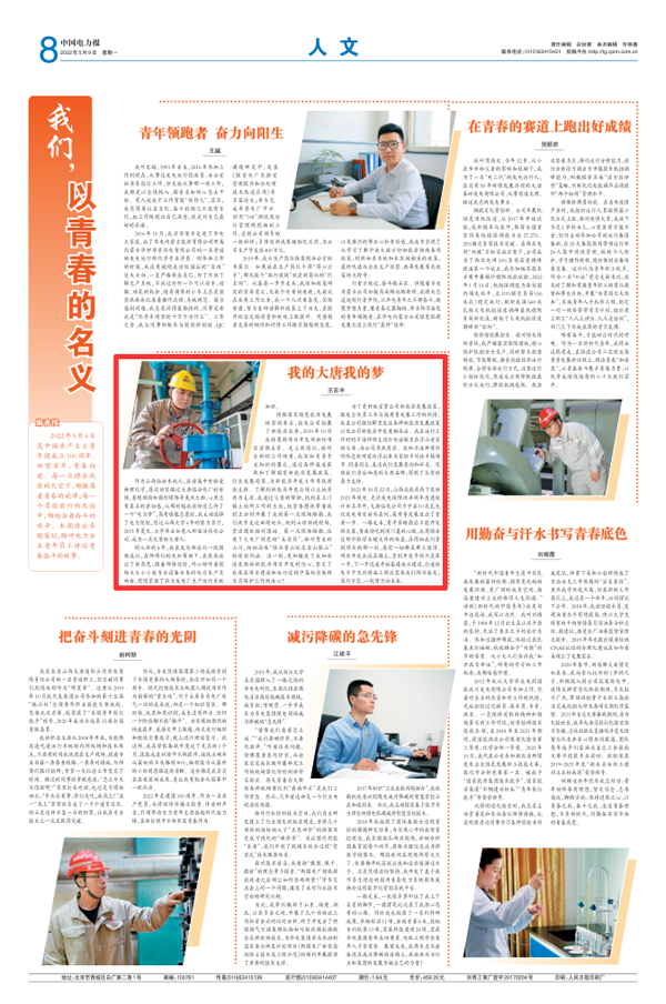 我的大唐我的梦  作为山西临汾本地人，在读高中时酷爱物理化学，每次回家路过大唐临汾电厂的时候，看到烟囱和圆形煤场等庞然大物，心里总有莫名的亲切感，从那时起我就给自己许了一个“电力梦”。.png