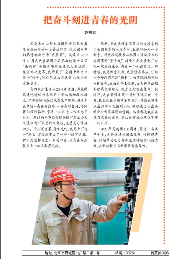 把奋斗刻进青春的光阴.JPG