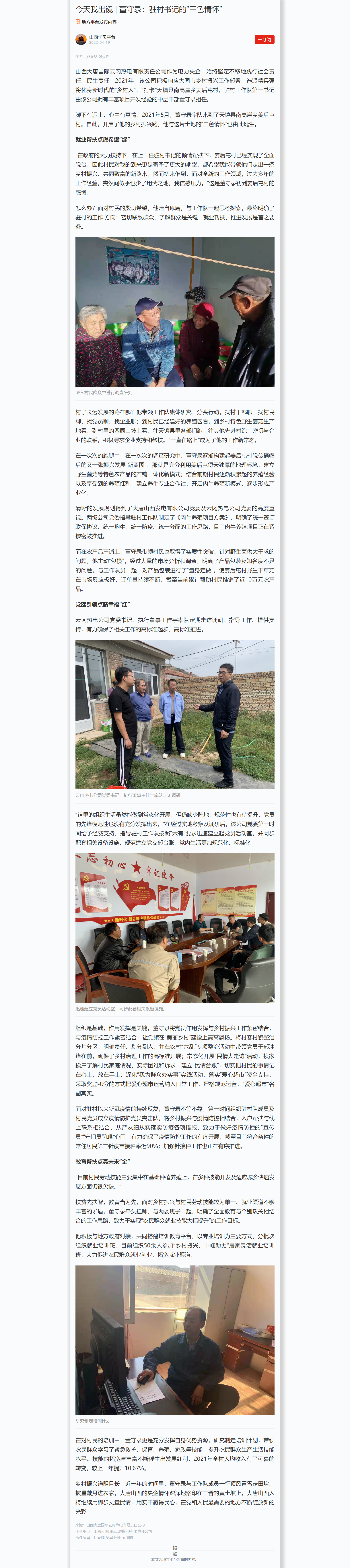 今天我出镜 _ 董守录：驻村书记的“三色情怀”.png