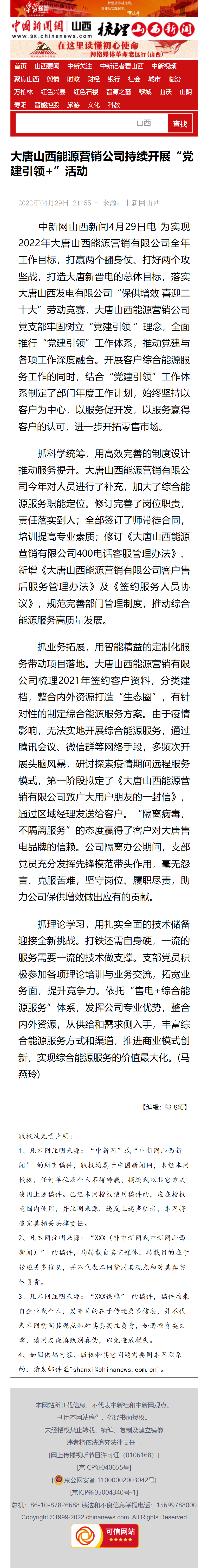 www.sx.chinanews.com.cn_news_2022_0429_207731.html.png