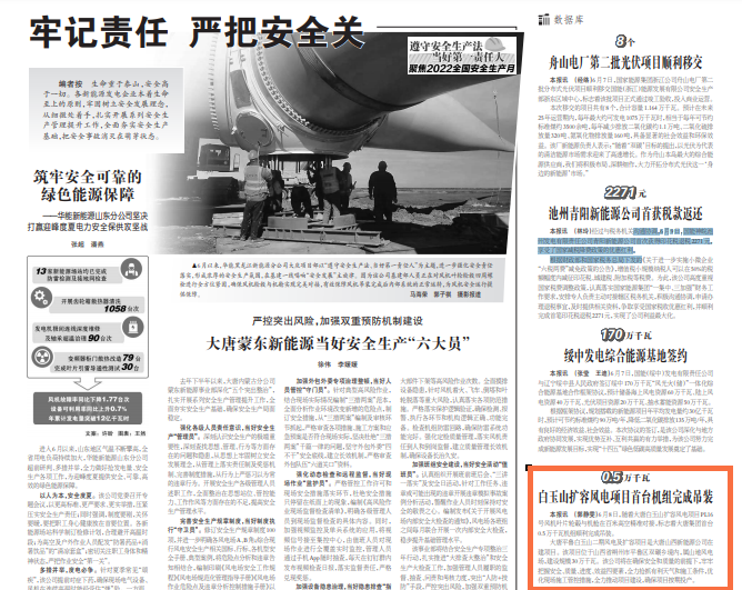 【中国电力报】白玉山扩容风电项目首台机组完成吊装.png